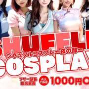 せな 今日と明日はシャッフルコスプレイベント🔀 ラブじゅばん