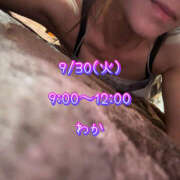 ヒメ日記 2025/09/30 08:38 投稿 わか ティアラ(小名浜)