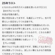 ヒメ日記 2026/01/03 13:55 投稿 にちか 群馬高崎前橋ちゃんこ