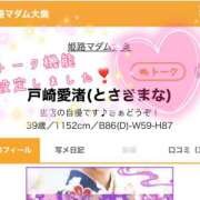 ヒメ日記 2024/09/23 23:21 投稿 戸崎愛渚(とさきまな) 姫路マダム大奥