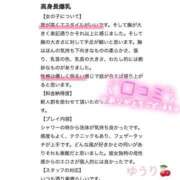 ヒメ日記 2024/02/18 08:00 投稿 ゆうり 五反田　パイズリ挟射専門店もえりん