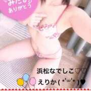 ヒメ日記 2024/12/18 10:08 投稿 えりか 浜松人妻なでしこ(カサブランカグループ)
