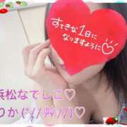 ヒメ日記 2025/02/28 12:30 投稿 えりか 浜松人妻なでしこ(カサブランカグループ)