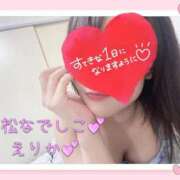 ヒメ日記 2025/04/25 15:56 投稿 えりか 浜松人妻なでしこ(カサブランカグループ)