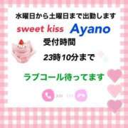 ヒメ日記 2024/03/12 11:34 投稿 ♪あやの♪ sweet kiss