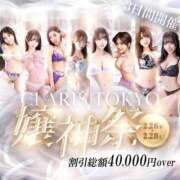 杠葉みゆ きてね Claris Tokyo～クラリス東京～