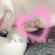 ヒメ日記 2026/01/15 08:45 投稿 かなえ 新大阪秘密倶楽部