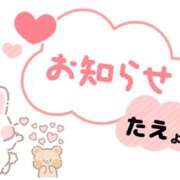 ヒメ日記 2025/04/21 22:10 投稿 たえ スピードエコ天王寺店