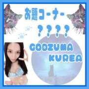 ヒメ日記 2024/09/12 15:15 投稿 くれあ GODZUMA（ゴッヅマ）