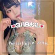 ヒメ日記 2025/03/20 00:13 投稿 かりん Versailles