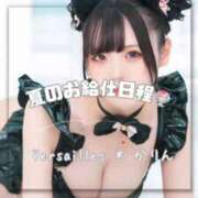 ヒメ日記 2025/07/16 13:02 投稿 かりん Versailles