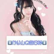 かりん 🩵1/19最新ご案内可能枠🩵 Versailles