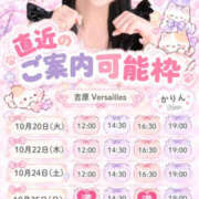 ヒメ日記 2026/10/17 12:22 投稿 かりん Versailles
