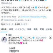 ヒメ日記 2025/11/20 08:28 投稿 あくあ クラブ バレンタイン大阪