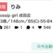 ヒメ日記 2025/10/12 11:01 投稿 りみ Gossip girl成田店