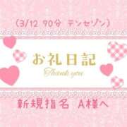 ヒメ日記 2025/03/13 13:54 投稿 あやね ぽっちゃりきぶん
