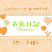ヒメ日記 2025/03/23 19:48 投稿 あやね ぽっちゃりきぶん