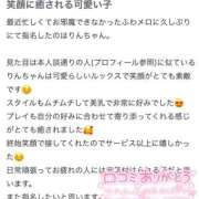 ヒメ日記 2024/12/29 17:05 投稿 りん ふわメロ