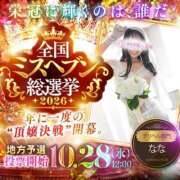 ヒメ日記 2026/09/25 09:11 投稿 なな 川崎・東横人妻城