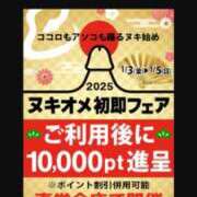 ヒメ日記 2025/01/05 10:53 投稿 ゆかこ 即アポ奥さん ～津・松阪店～