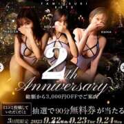 ヒメ日記 2025/09/24 18:34 投稿 日向　はな やみつきエステ2nd札幌店