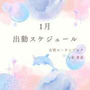 八木香苗 1月のお誘いお待ちしております ローテンブルク
