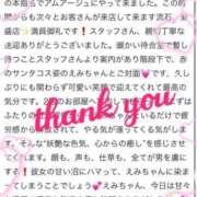 ヒメ日記 2024/12/31 15:42 投稿 白鳥　えみ アムアージュ