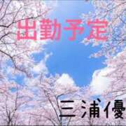 ヒメ日記 2025/04/10 11:40 投稿 三浦優妃 五十路マダム 浜松店(カサブランカグループ)