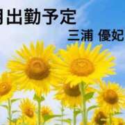 ヒメ日記 2025/08/01 10:54 投稿 三浦優妃 五十路マダム 浜松店(カサブランカグループ)