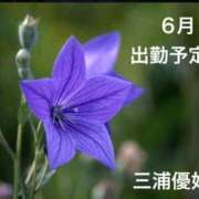 ヒメ日記 2026/06/11 20:54 投稿 三浦優妃 五十路マダム 浜松店(カサブランカグループ)