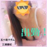 ヒメ日記 2026/09/16 07:34 投稿 三浦優妃 五十路マダム 浜松店(カサブランカグループ)