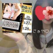 ヒメ日記 2026/02/27 21:18 投稿 さぁや 奥様メモリアル