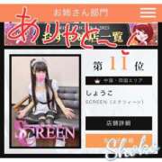 ヒメ日記 2025/12/20 22:03 投稿 しょうこ SCREEN(スクリーン)