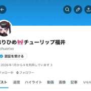 ヒメ日記 2026/01/19 17:54 投稿 おりひめ チューリップ福井本館