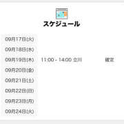 ヒメ日記 2024/09/17 12:01 投稿 しえる 世界のあんぷり亭 立川店