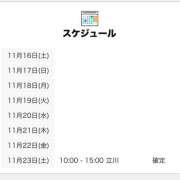 ヒメ日記 2024/11/16 12:00 投稿 しえる 世界のあんぷり亭 立川店