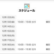 ヒメ日記 2024/12/13 00:00 投稿 しえる 世界のあんぷり亭 立川店