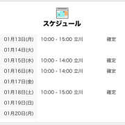 ヒメ日記 2025/01/14 00:00 投稿 しえる 世界のあんぷり亭 立川店