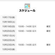 ヒメ日記 2025/10/18 12:01 投稿 しえる 世界のあんぷり亭 立川店
