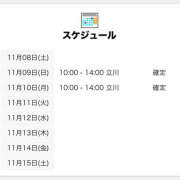 ヒメ日記 2025/11/08 12:01 投稿 しえる 世界のあんぷり亭 立川店