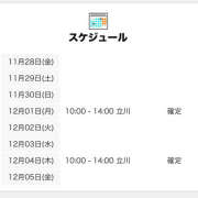 ヒメ日記 2025/11/28 12:01 投稿 しえる 世界のあんぷり亭 立川店
