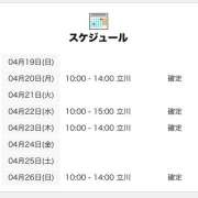 ヒメ日記 2026/04/19 12:00 投稿 しえる 世界のあんぷり亭 立川店