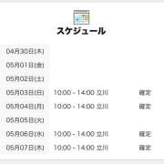 ヒメ日記 2026/05/01 00:00 投稿 しえる 世界のあんぷり亭 立川店