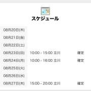 ヒメ日記 2026/08/20 09:05 投稿 しえる 世界のあんぷり亭 立川店