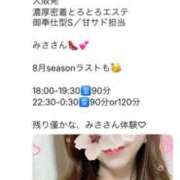 ヒメ日記 2025/08/21 14:44 投稿 みさ メンエス案内所