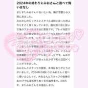 ヒメ日記 2024/12/15 22:47 投稿 ★無敵の美乙【ミオ】★ club MUTEKI