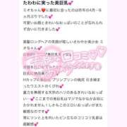 ヒメ日記 2026/01/12 20:51 投稿 ★無敵の美乙【ミオ】★ club MUTEKI