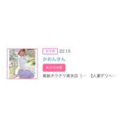 ヒメ日記 2024/06/18 02:55 投稿 かんな 奥鉄オクテツ神奈川店（デリヘル市場グループ）