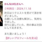 ヒメ日記 2024/11/19 18:30 投稿 かんな 奥鉄オクテツ神奈川店（デリヘル市場グループ）