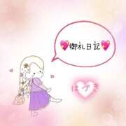 ヒメ日記 2024/12/09 14:52 投稿 はづき ぷるりんクエスト上野浅草鶯谷秋葉原デリヘル王国